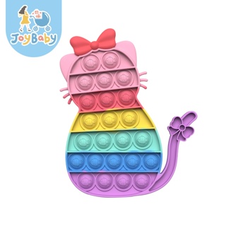 JOYBABY 滅鼠先鋒 彩虹泡泡板 紓壓玩具 按壓 玩具 益智遊戲 耐熱矽膠可當杯墊