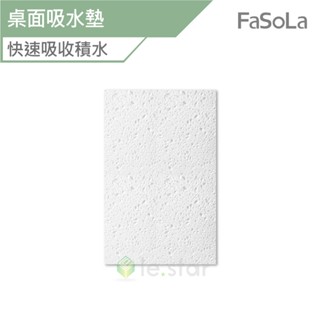 FaSoLa 多用途檯面 桌面吸水墊40*30cm 公司貨 吸水墊 木漿棉吸水墊 檯面吸水墊