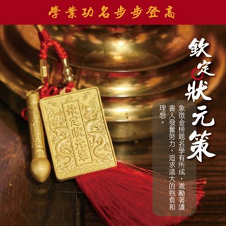 【聚寶閣】金榜題名文昌筆吊飾｜學業進步｜事業順利｜升官｜掛件 考試 升職 高分 智慧 學生 上班族