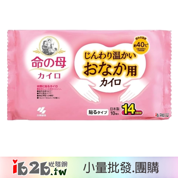【ib2b】日本製 桐灰x小林製藥 腹部溫熱貼 貼式暖暖包 單包10枚 -6包/12包