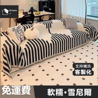 【臺灣出貨】客製化 雪尼爾沙發墊 一墊多用沙發墊套 防貓抓沙發墊套 四季通用 三人四人沙發墊 全包沙發墊 耐臟加厚沙發墊