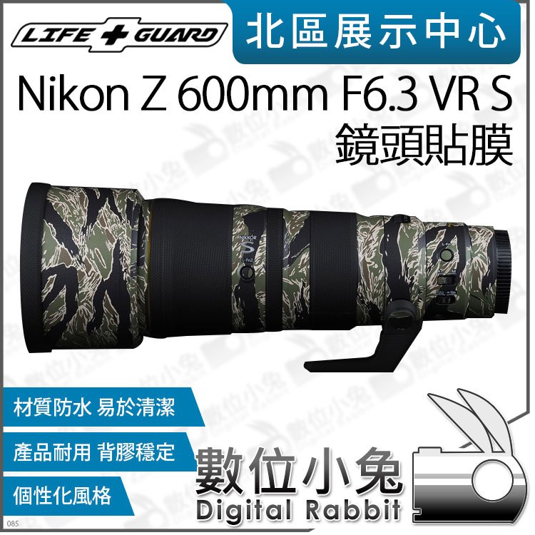 數位小兔【LIFE+GUARD Nikon Z 600mm F6.3 VR S 鏡頭貼膜】貼膜 鏡頭 包膜 公司貨 保護