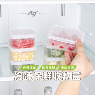 台灣現貨出貨_DH029 保鮮盒 冰箱保鮮盒 收納盒 保鮮 食物保鮮盒 收納 冰箱收納盒 儲藏盒 透明 透明盒 廚房收納