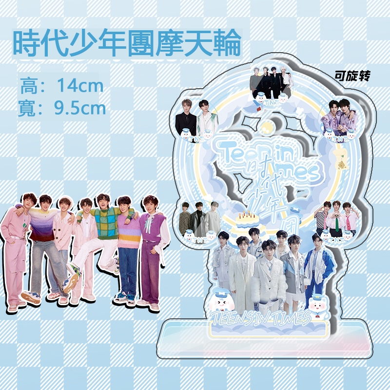 【現貨】TNT 時代少年團 亞克力摩天輪 宋亞軒丁程鑫張真源馬嘉祺劉耀文賀峻霖TNT及其周邊