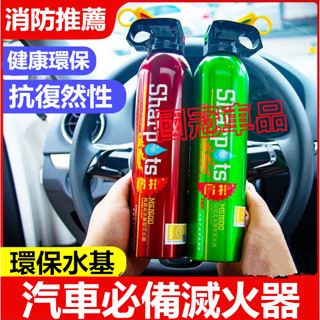 車載水基滅火器 車用家用 小型便捷收納 年檢消防器材真環保適用於豐田本田日產馬自達福特福斯現代寶馬奧迪富豪凌志三菱賓士鈴