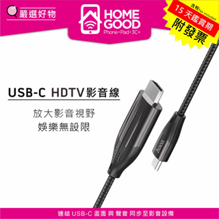 紅谷數位 HomeGood USB-C轉HDMI 影音線 iPhone15 iPad Samsung DeX 三星