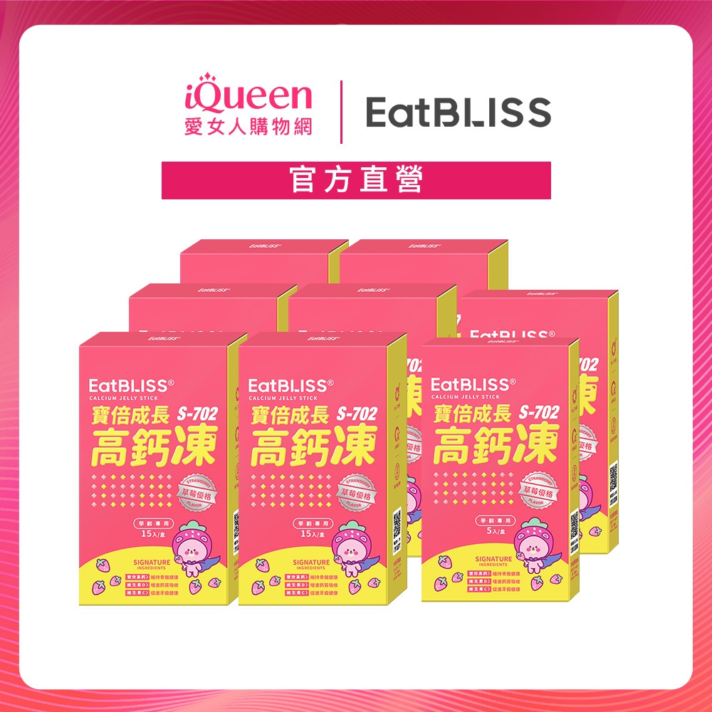 【Eatbliss益比喜】寶倍成長高鈣凍-鈣多多草莓優格凍 100入 (15入*6盒+5入*2盒) 小姐不熙娣 推薦