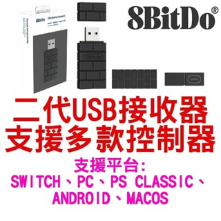 任天堂 SWITCH NS 八位堂 8BITDO 二代 無線藍芽接收器 支援 PS4 PS5 XBOX SERIES