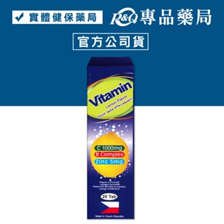 健康卓越 維他C+鋅+B群發泡錠 (檸檬口味) 20錠/盒 (維生素C 維生素B1/B2/B12) 專品藥局