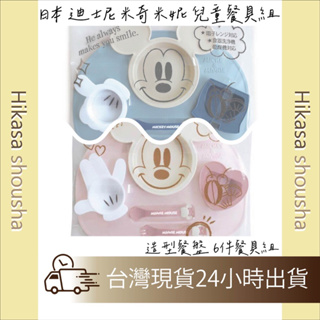 ✨現貨✨日本 迪士尼 米奇 米妮 兒童餐具組 造型餐盤 6件餐具組 叉子 副食品 餐具 寶寶餐具