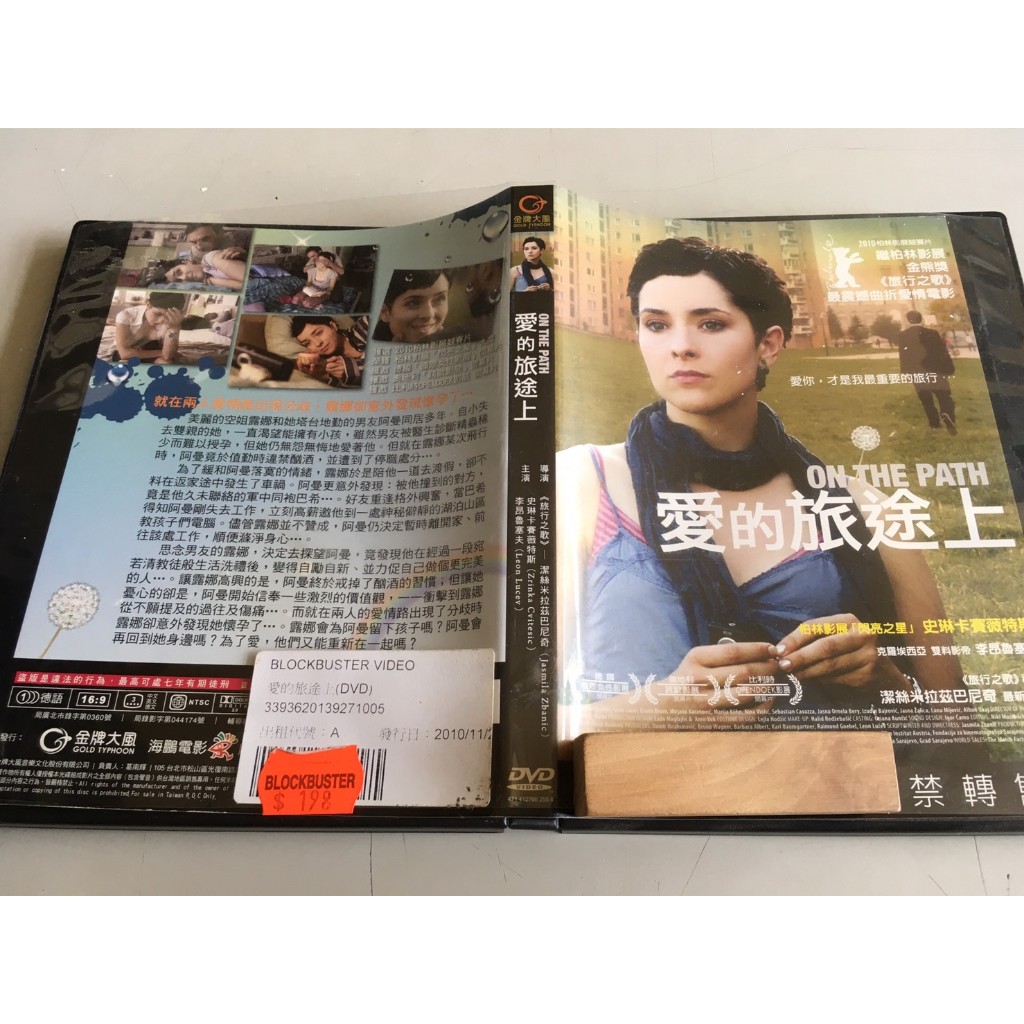 「環大回收」♻二手 DVD 早期 出租 刮傷【愛的旅途上】中古光碟 電影影片 影音碟片 請先詢問 自售