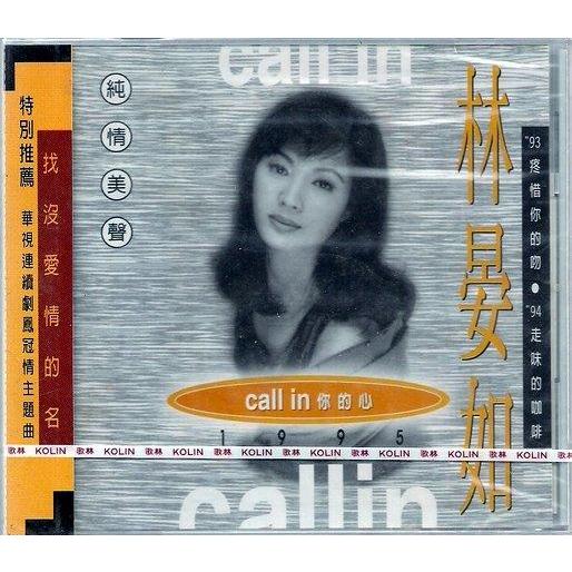 {側標褪色廉售}林晏如 // CALL IN 你的心 ~ 歌林唱片、1997年發行
