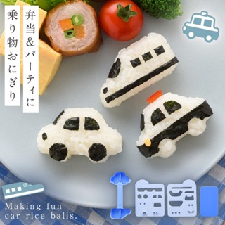 現貨 日本 正版 Arnest 電車 小汽車 造型 飯糰 模型 海苔壓模 壽司模具 便當 野餐 DIY