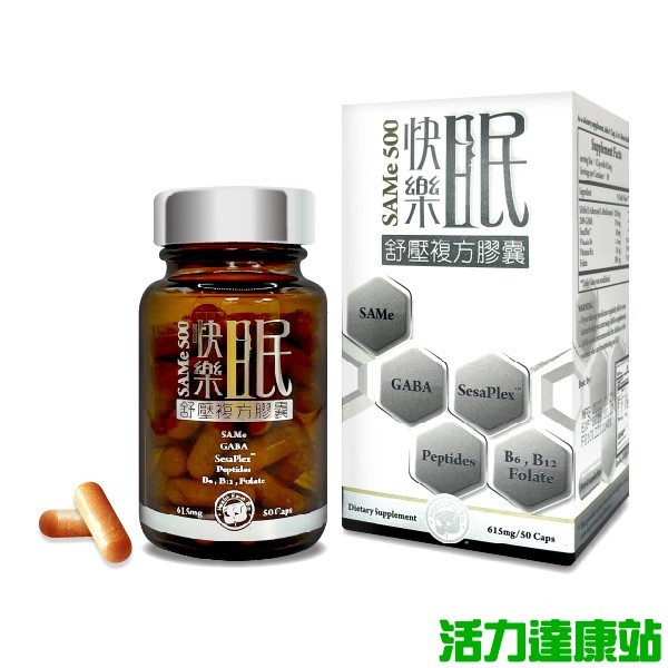 台灣康田-快樂眠 SAMe500 舒壓複方膠囊(50粒)【活力達康站】買多優惠