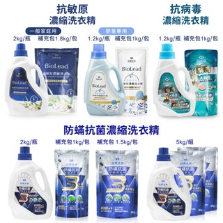臺塑生醫 防蹣 抗菌 抗敏原 抗病毒 濃縮 洗衣精 洗衣粉 柔軟精 瓶裝 / 補充包 抗UV洗衣精 洗寶洗衣精