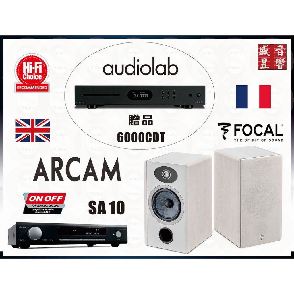 Focal Vestia N1 法國製喇叭+Arcam SA10 綜合擴大機 『公司貨』贈: 6000CDT 一台