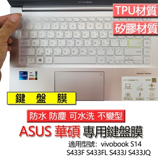 ASUS 華碩 Vivobook S14 S433F S433FL S433J S433JQ 鍵盤膜 鍵盤套 鍵盤保護膜