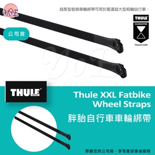 [Yo!E Fun] Thule XXL Fatbike Wheel Straps 車輪綁帶 忠欣貨 <985000>