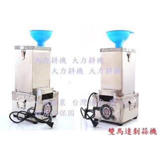 【臺中實體店面】大蒜撥皮機 去皮 撥蒜機 剝蒜皮機 新款電動 剝蒜機 大蒜 剝皮機 去皮機 現貨