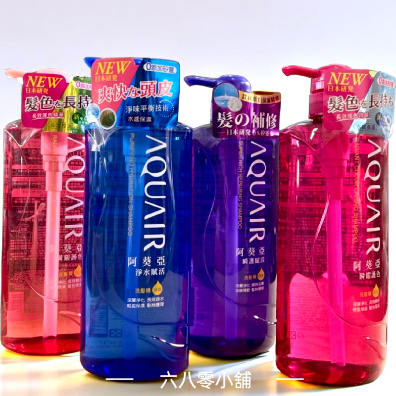 «現貨開發票»阿葵亞 瞬耀護色洗髮精(控油型) 600ml