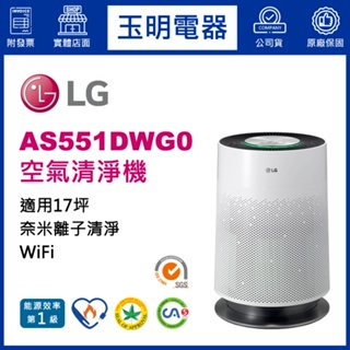 LG空氣清淨機360度、正常版空氣清淨機 AS551DWG0