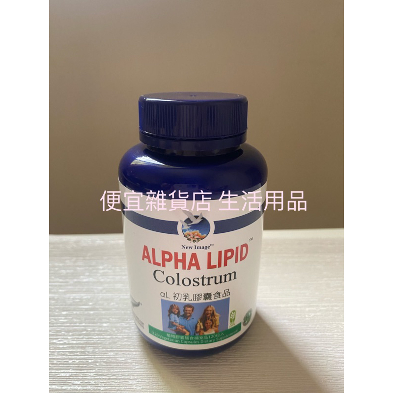 現貨 紐西蘭 新益美  初乳膠囊 原裝進口（初乳）1瓶 120顆 正版公司貨