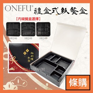 條購｜ 禮盒式餐盒 50組 微波便當盒 分隔便當盒 禮盒包裝盒 多格餐盒 紙餐盒 一次性餐盒 免洗餐具 便當盒可微波