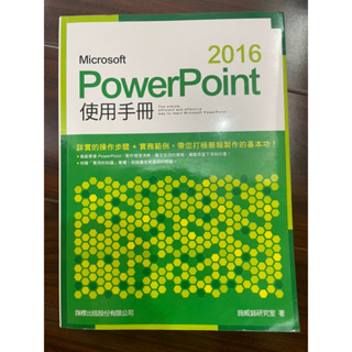 ✨［二手］Microsoft/PowerPoint使用手冊2016（附光碟）