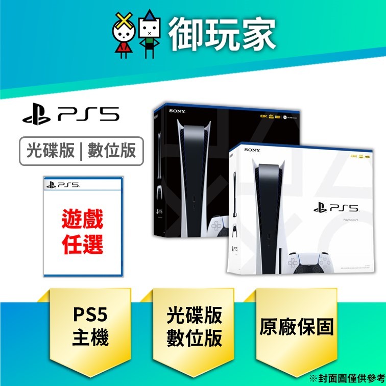 【御玩家】現貨 PlayStation 5 PS5 光碟版主機 組合包 台灣公司貨 原廠保固 漫威蜘蛛人 光碟版 數位版