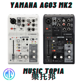 【 Yamaha AG03 MK2 】 全新原廠公司貨 現貨免運費 3軌 混音器 錄音介面 網路直播 Podcast