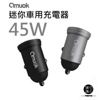 臺灣現貨 汽車點菸用電源應器 車用充電器 (45W) PD+QC快充 手機 車充 汽車車用車充 電源供應器 車用充電器