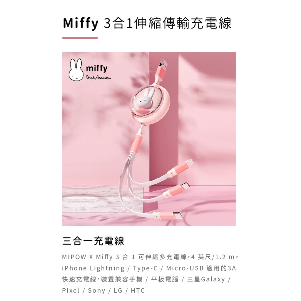 miffy米菲兔三合一充電線/ Lightning/Type- C/Micro-USB/ 粉色 eslite誠品