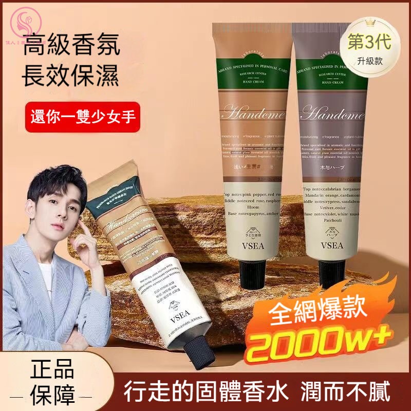 秋冬必備✨護手霜 vsea 護手霜 尿素護手霜 保濕護手霜 木质香 護手霜 護手乳護手霜 香水護手霜 手部保養
