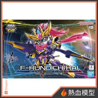 [熱血模型] BANDAI 萬代 鋼彈模型 SD鋼彈 SDCS 鋼彈創鬥者元宇宙 F9之1改