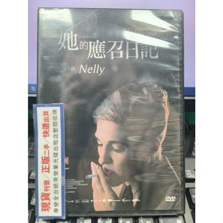影音大批發-Y32-687-正版DVD-電影【她的應召日記／Nelly】-做愛後 我們談情導演(直購價)