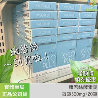 【10%蝦幣🔥藥局熱賣酵素】酵素 酵素錠 纖若絲 奇異果酵素(優於鳳梨酵素)幫助排便順暢 幫助消化 高效有感 超高回購