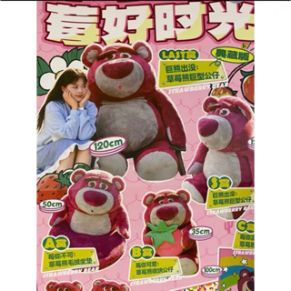 草莓熊/熊抱哥/一番賞A賞/草莓熊坐墊