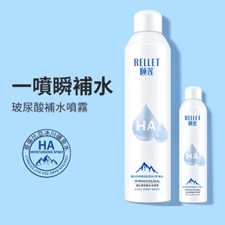 頤蓮噴霧【現貨+電子發票】超補水保濕噴霧RELLE玻尿酸保濕化妝水爽膚水舒緩溫和補水保濕噴霧式化妝水改善乾燥乾敏舒緩肌膚