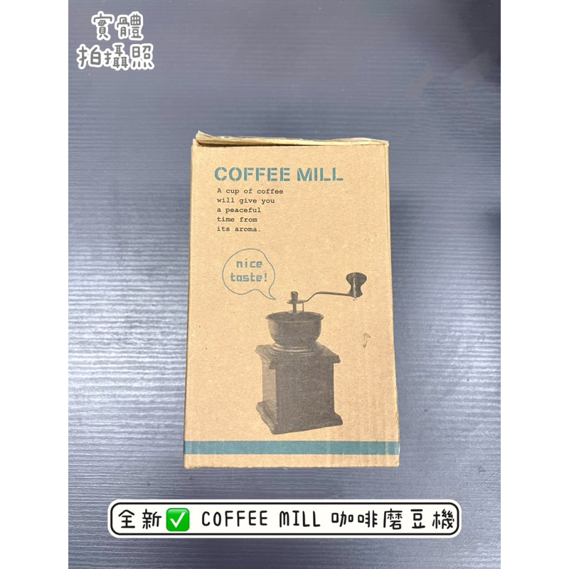 全新✅ COFFEE MILL 咖啡 磨豆機 手搖咖啡 咖啡機 咖啡豆