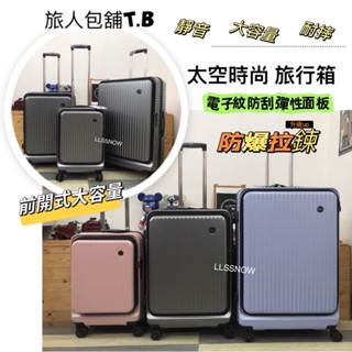 (賣家宅配免運🚚) 文青系 前開 防爆拉鍊旅行箱 大容量 電子紋防刮 行李箱 旅行箱 小行李箱 登機箱 前開行李箱