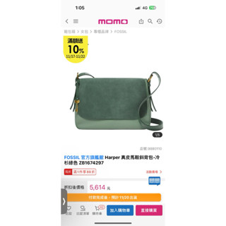 fossil 馬鞍包 冷杉綠 綠色 單肩包 側揹包 二手 真皮 皮包 外出