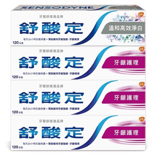 舒酸定 長效抗敏牙膏 3＋1超值組 牙齦護理*3 + 溫和高效淨白*1