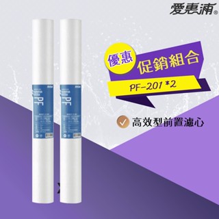 【思維康SWEETCOM】愛惠浦 EVERPURE PF-201 20英吋高效型前置濾心 二件一組/公司貨/多件優惠