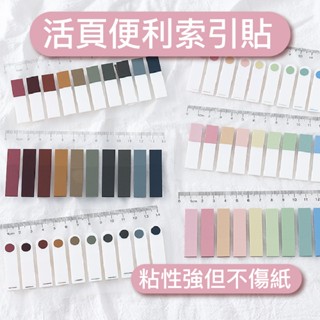 💛全場現貨💛索引貼 活頁設計【復古色索引便利貼】PET標籤 標記貼紙 透明卡尺 彩色便簽 便利貼 手帳貼 索引貼紙 重點