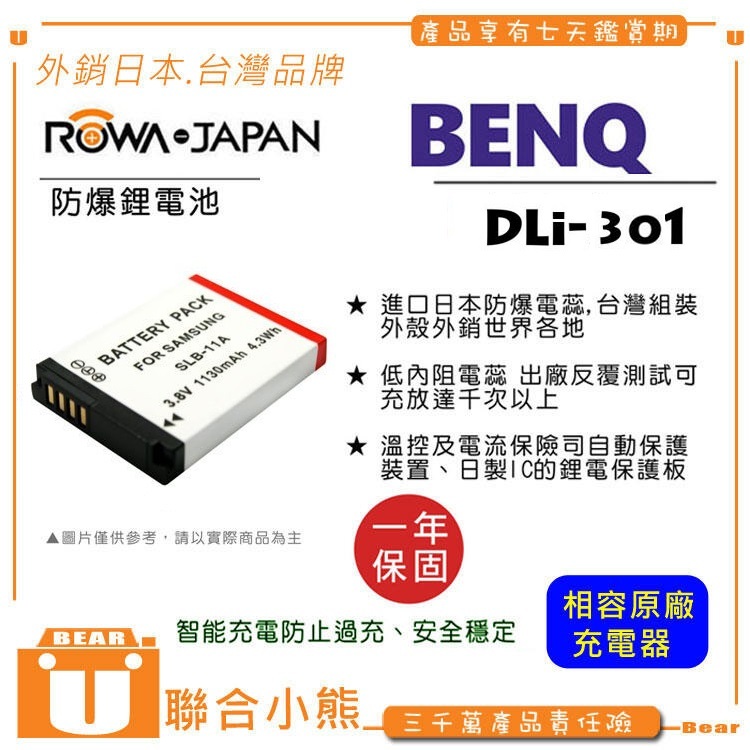 【聯合小熊】現貨 ROWA for BENQ DLi-301 DLi301 電池 G1 G2 G2F