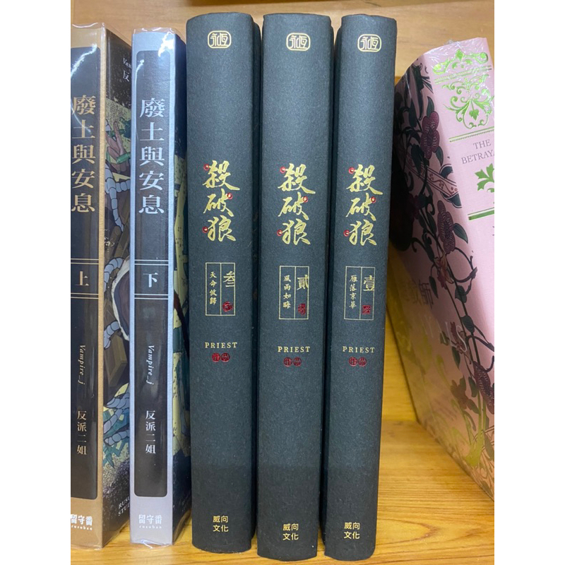 殺破狼 priest 繁體的價格推薦 2024年10月 比價比個夠BigGo