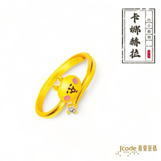 J'code真愛密碼 閃耀粉紅兔兔 - 黃金戒指 9999純黃金 卡娜赫拉金飾