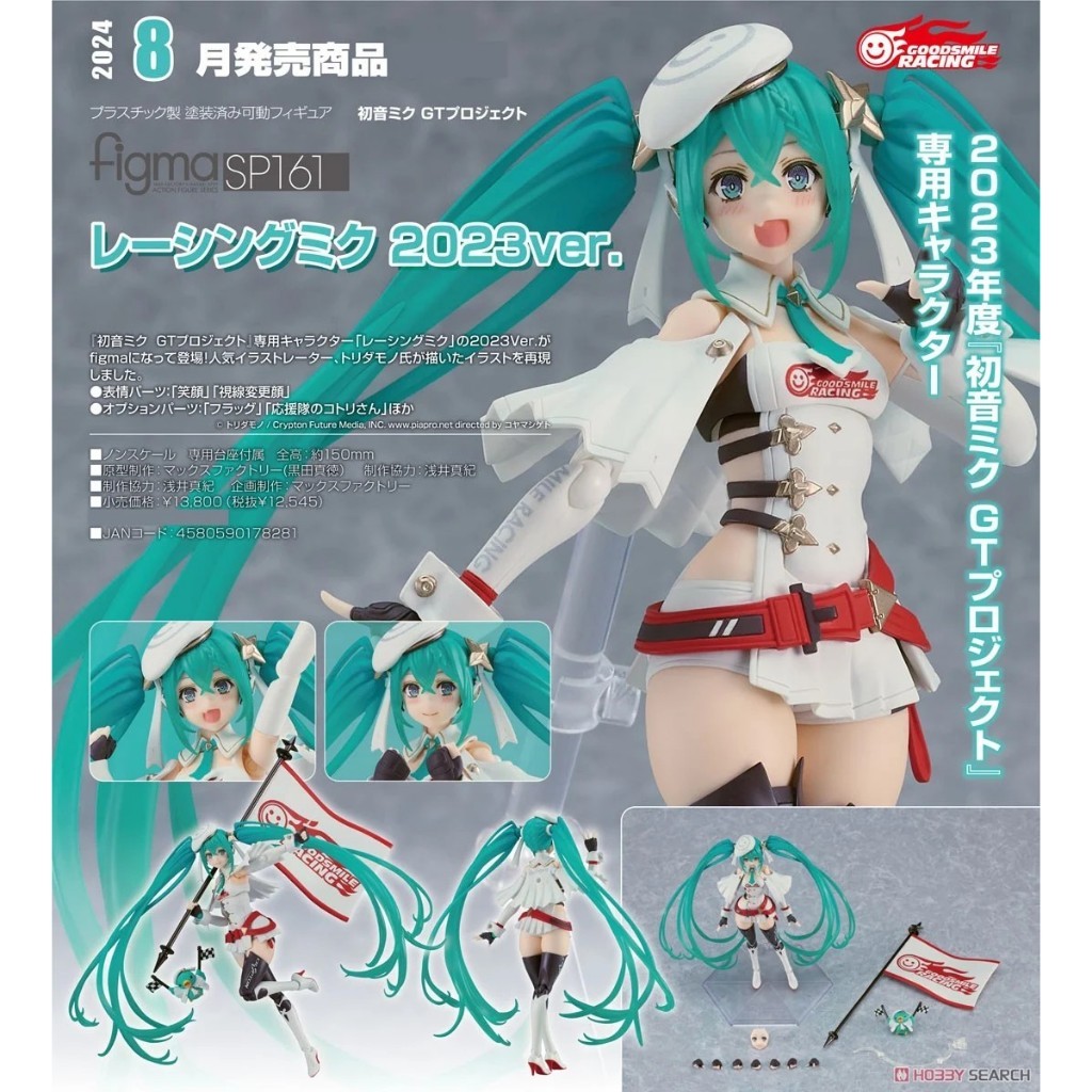 兩津[預購] 好微笑 GSC figma 賽車初音 RACING MIKU 2023ver.賽車初音 0107