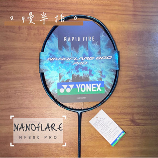 《慢半拍》現貨Yonex Nf800 pro NF800PRO nf800pro 羽毛球拍 (架上現貨 可直接購買）