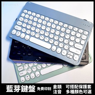 藍芽無線鍵盤 中文注音鍵盤 安卓 蘋果 小米 ipad iphone 三星 華為 通用 藍牙鍵盤 便攜式可攜帶鍵盤